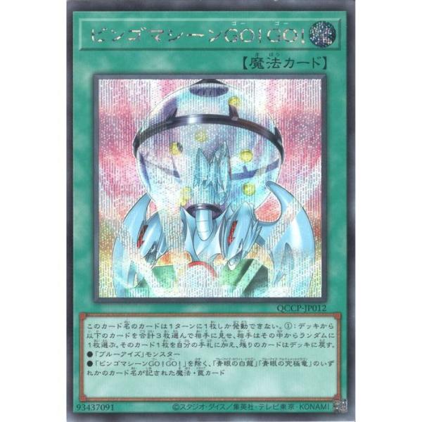 ビンゴマシーンGO!GO! 【QCCP-JP012】【SC】_ : トレカのツボ