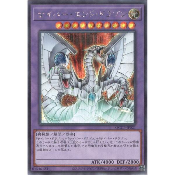 サイバー・エンド・ドラゴン 【QCCP-JP021】【SC】_ : トレカのツボ