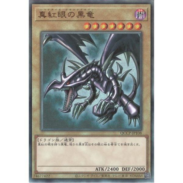 遊戯王 真紅眼の黒竜 QCCP-JP108 toretsubo-y_y-062234