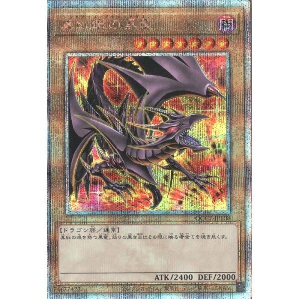 【 鑑定品 PSA10 】　真紅眼の黒竜　25th　QCCP-jp108 真紅眼の黒竜(新イラスト) 【QCCP-JP108】【25SC】_ : トレカのツボ