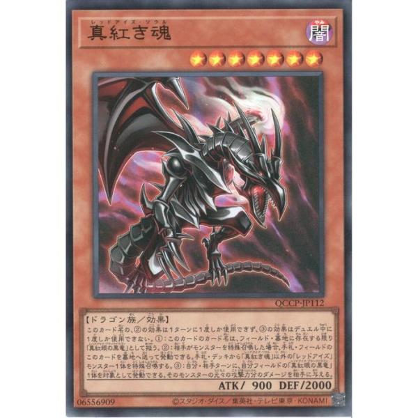 真紅き魂 【QCCP-JP112】【UR】_ : トレカのツボ ヤフー店 - 通販