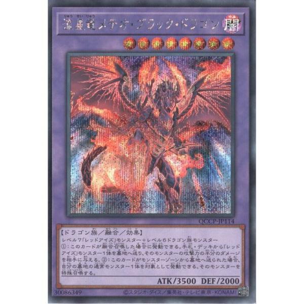 【PSA10】流星竜メテオブラックドラゴン (QCCP-JP114) 25th 流星竜メテオ・ブラック・ドラゴン 【QCCP-JP114】【SC】_ : トレカの