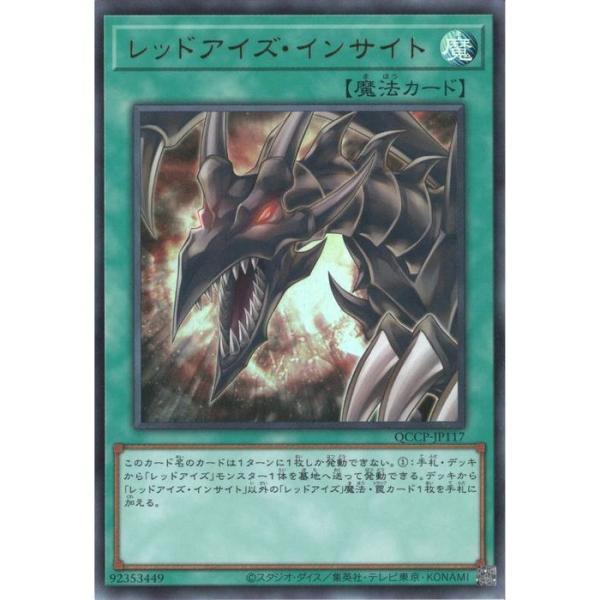 レッドアイズ・インサイト 【QCCP-JP117】【UR】_ : トレカのツボ