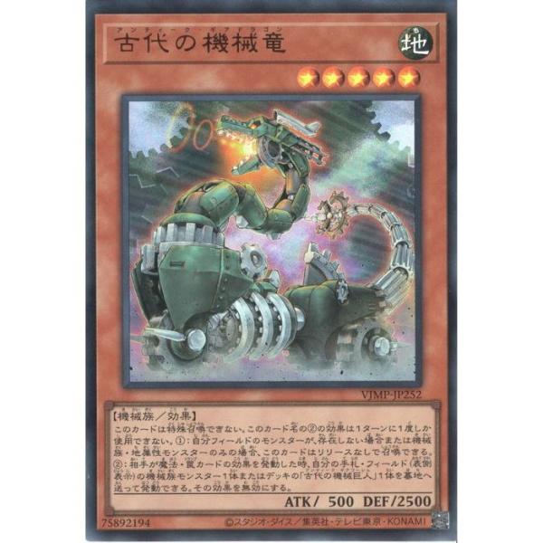 古代の機械竜 【VJMP-JP252】【UR】_