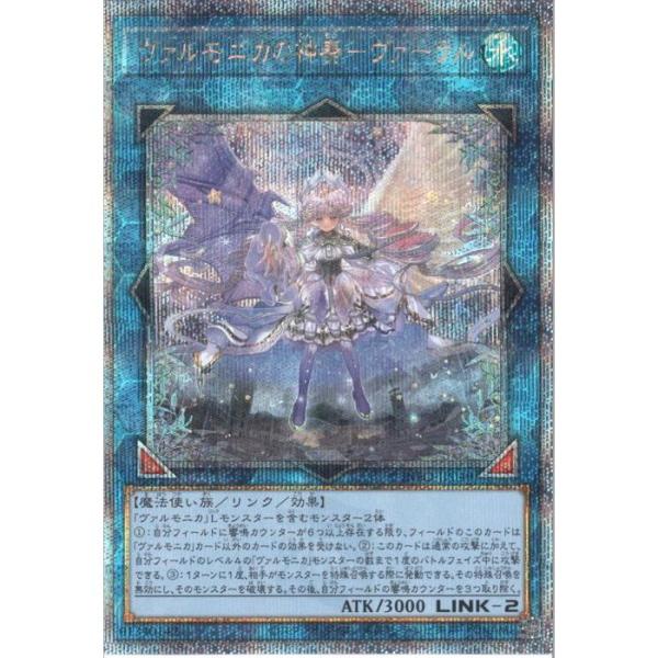 ヴァルモニカの神奏　ヴァーラル　25th PSA10 ヴァルモニカの神奏 ヴァーラル 25thシークレットPSA10 - メルカリ