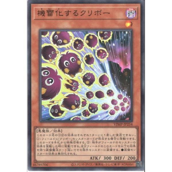 機雷化するクリボー 【VJMP-JP254】【UR】_ : トレカのツボ ヤフー店