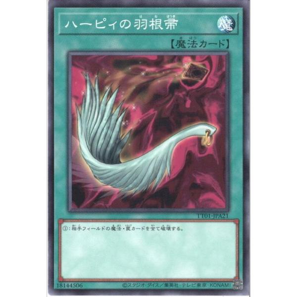 ハーピィの羽根帚 【TT01-JPA21】【N】_ : トレカのツボ ヤフー店