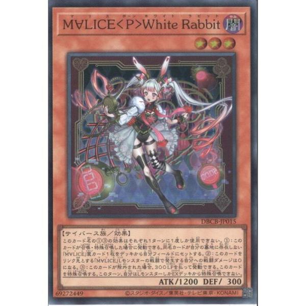 M∀LICE(P)White Rabbit 【DBCB-JP015】【SR】_ : トレカのツボ ヤフー