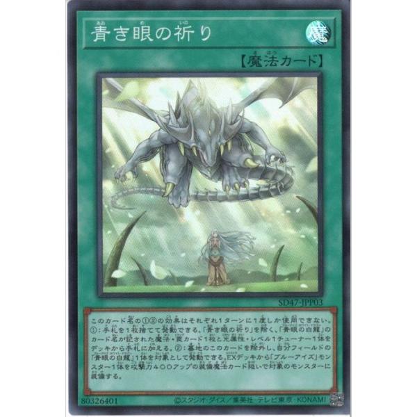青き眼の祈り 【SD47-JPP03】【SR】_ : トレカのツボ ヤフー店
