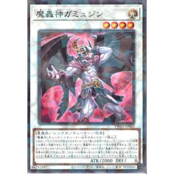 魔轟神ガミュジン 【TW02-JP002】【NPA】_ : トレカのツボ ヤフー店