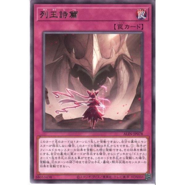 遊戯王 列王詩篇 スリーブ スリーブ『列王詩篇』20枚入り【-】{-}《スリーブ》