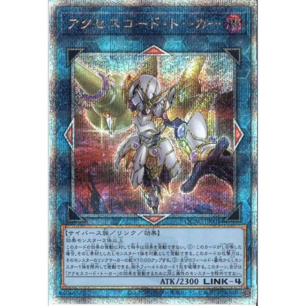PSA10 アクセスコード・トーカー ホロ 遊戯王】 アクセスコード・トーカー ETCO(1012)/ホロ の買取