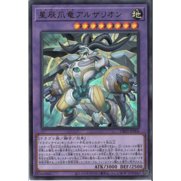 星辰爪竜アルザリオン 【DBJH-JP006】【UR】_ : トレカのツボ ヤフー店