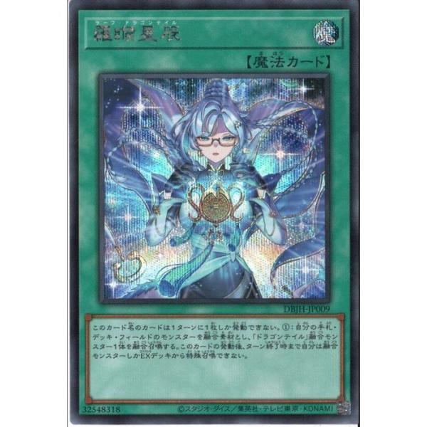 ラーフ・ドラゴンテイル 【DBJH-JP009】【SC】_ : トレカのツボ ヤフー