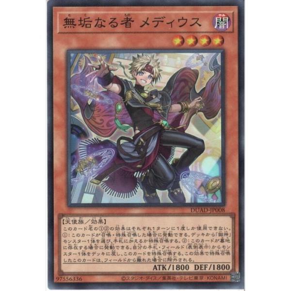 無垢なる者 メディウス DUAD-JP008 無垢なる者 メディウス 【DUAD-JP008】【SR】_ : トレカのツボ ヤフー