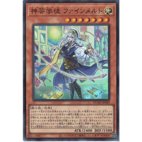 神芸学徒 ファインメルト 【DUAD-JP009】【SR】_ : トレカのツボ