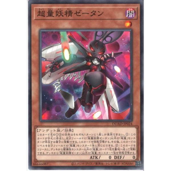 超量妖精ゼータン 【DUAD-JP024】【N】_ : トレカのツボ ヤフー