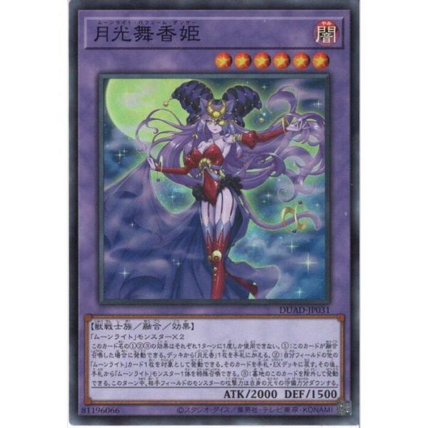 月光舞香姫 DUAD-TP01 月光舞香姫 DUAD-TP01