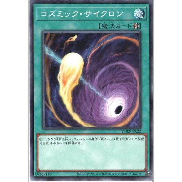 コズミック・サイクロン 【TT02-JPA22】【N】_ : トレカのツボ