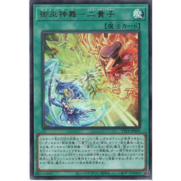 御巫神舞-二貴子 プリズマティックシークレットレア/ウルトラレア 御巫神舞-二貴子 | プリズマティックシークレット | ドラゴン
