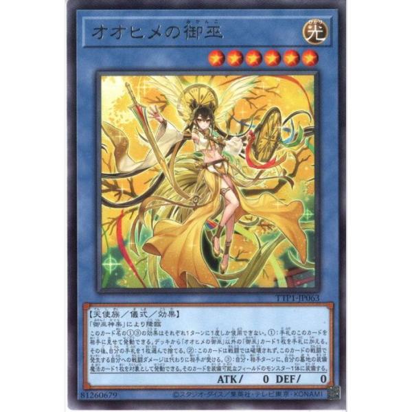 オオヒメの御巫 【TTP1-JP063】【R】_ : トレカのツボ ヤフー店