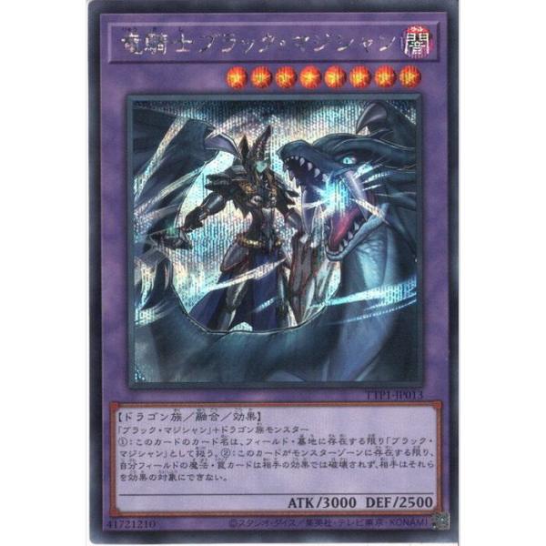 竜騎士ブラック・マジシャン 【TTP1-JP013】【SC】_ : トレカのツボ