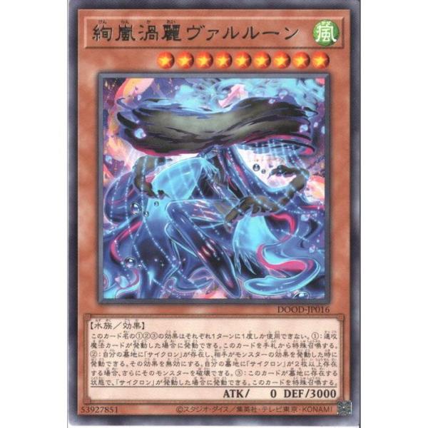 絢嵐渦麗ヴァルルーン 【DOOD-JP016】【R】_ : トレカのツボ