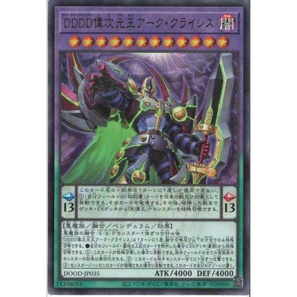 遊戯王 アジア版 DDDD偉次元王アーク・クライシス2枚 遊戯王 アジア版 DDDD偉次元王アーク・クライシス プリシク