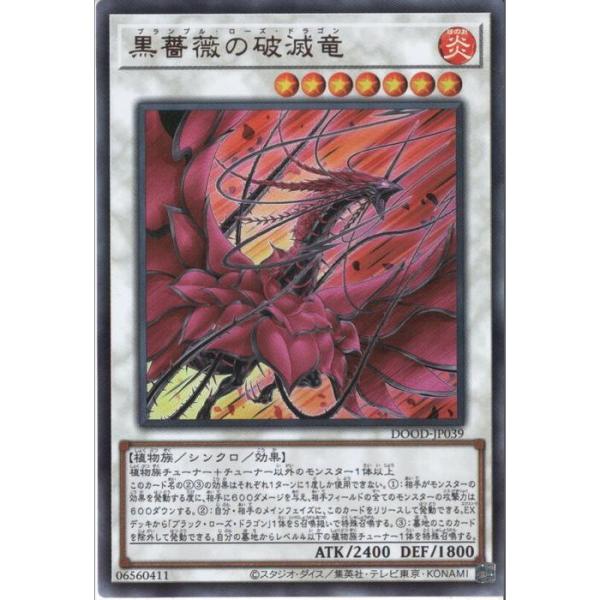 黒薔薇の破滅竜 【DOOD-JP039】【UR】_ : トレカのツボ ヤフー店