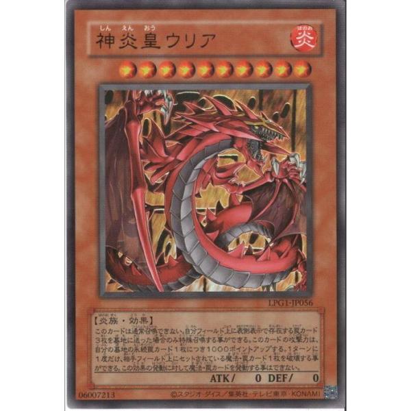 神炎皇ウリア(CLASSIC-STYLE) 【LPG1-JP056】【UR】_ : トレカのツボ