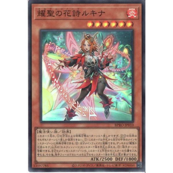 遊戯王 アジア版 耀聖の花詩ルキナ プリシク プリズマ アルバス3枚