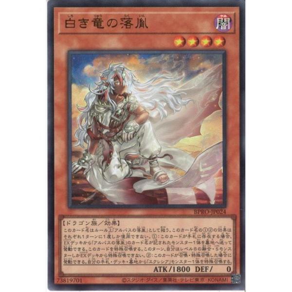 白き竜の落胤 【BPRO-JP024】【UR】_ : トレカのツボ ヤフー店 - 通販