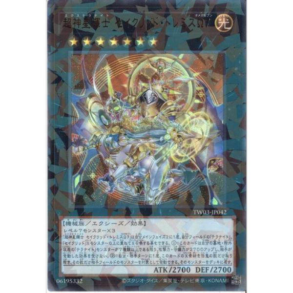 超神星輝士 セイクリッド・トレミスΩ7 【TW03-JP042】【URP】_
