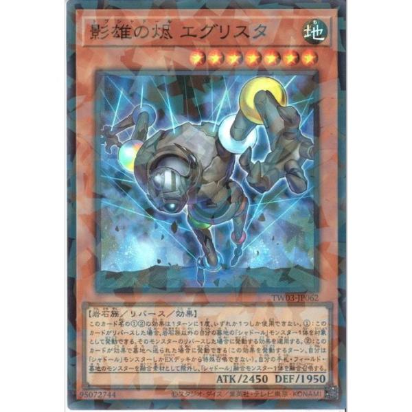 トフシャドール エグリスタ 【TW03-JP062】【SRP】_ : トレカのツボ