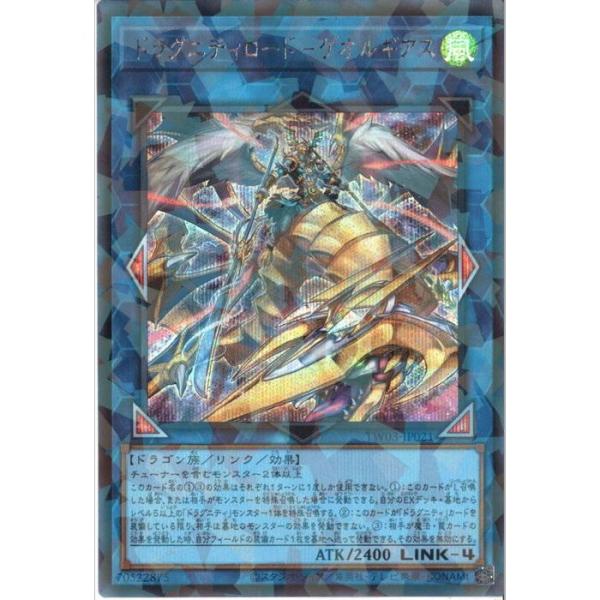 遊戯王 ドラグニティロード ゲオルギアス アーレウス 3枚セット プリシク 最安 TW03]ドラグニティロード－ゲオルギアス【シークレットパラレルレア