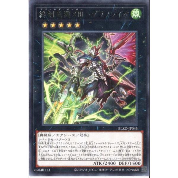 終刻竜機XIII-グラフレイオ 【BLZD-JP045】【R】_ : トレカのツボ