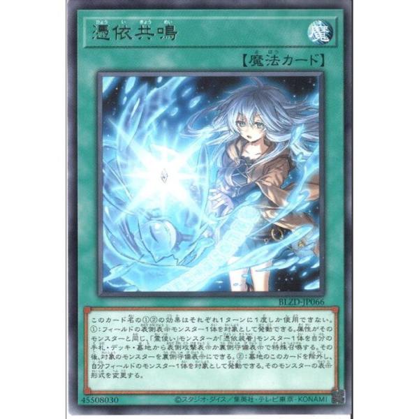 憑依共鳴　prismatic secret 憑依共鳴 | カード詳細 | 遊戯王ニューロン(オフィシャルカードゲーム