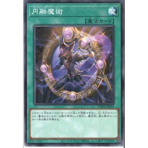 円融魔術 【CH02-JP034】【N】_
