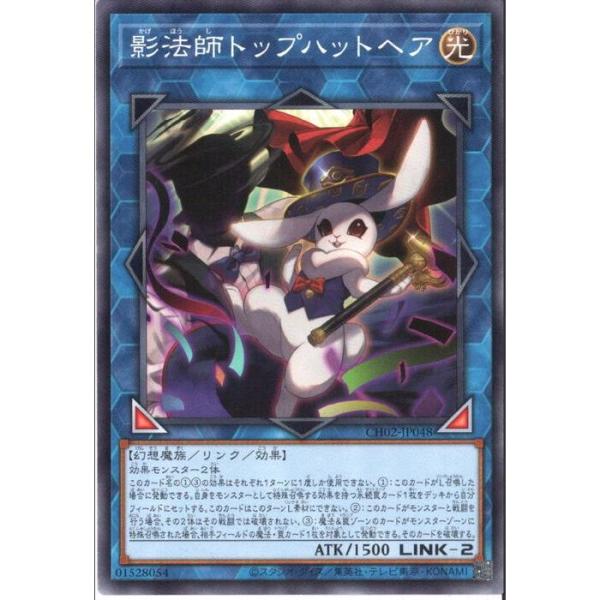 影法師トップハットヘア 【CH02-JP048】【N】_