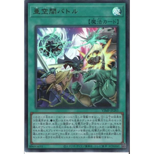 亜空間バトル 【VJMP-JP283】【UR】_