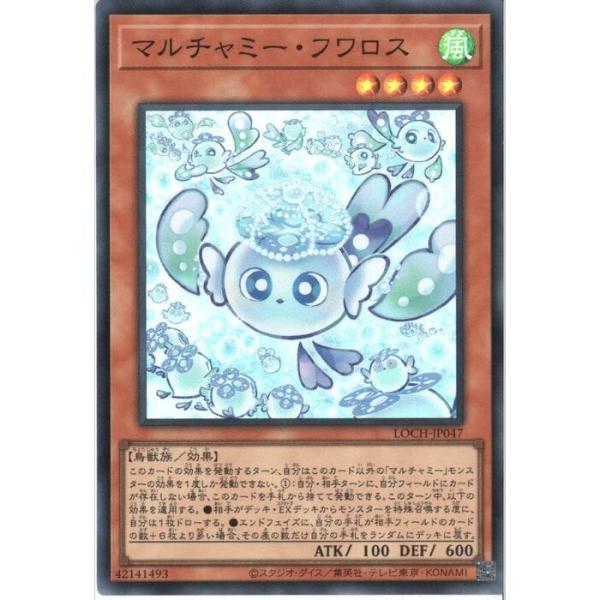 マルチャミー・フワロス 【LOCH-JP047】【SR】_
