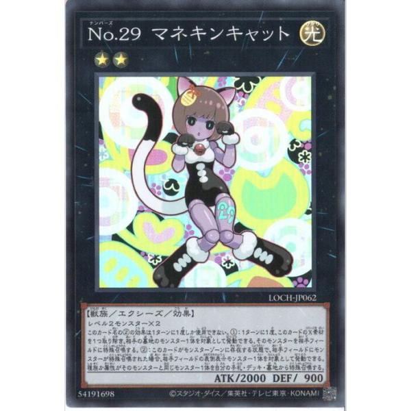No.29 マネキンキャット 【LOCH-JP062】【SR】_