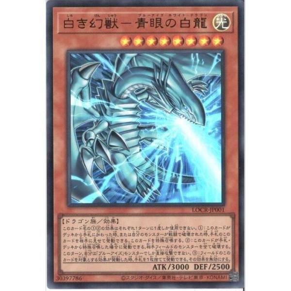 白き幻獣-青眼の白龍 【LOCR-JP001】【UR】_ : トレカのツボ ヤフー店