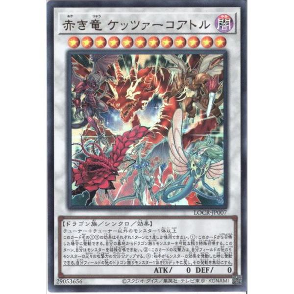 赤き竜 ケッツァーコアトル 【LOCR-JP007】【UR】_ : トレカのツボ