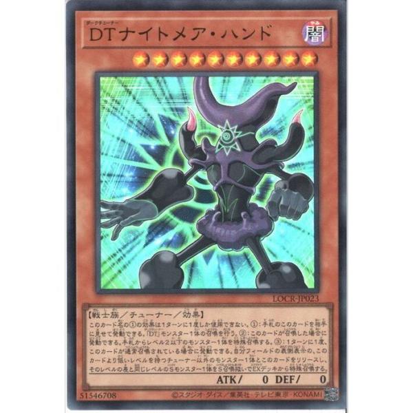 DTナイトメア・ハンド 【LOCR-JP023】【UR】_