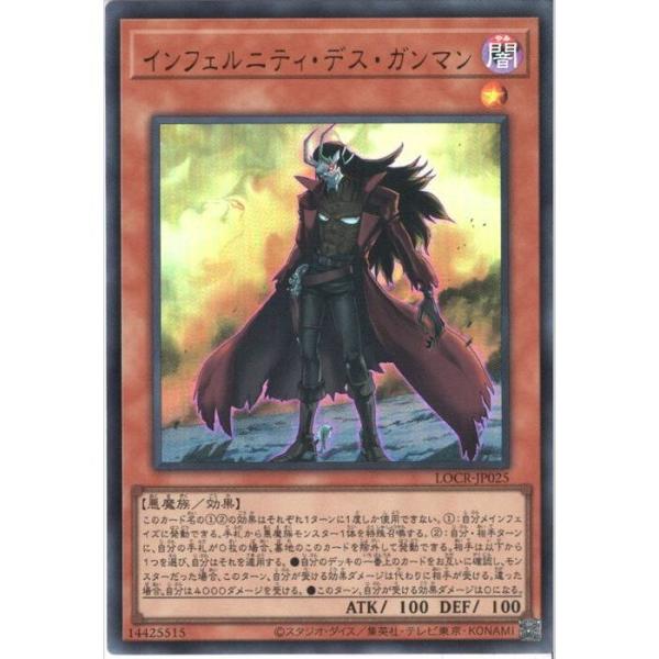 インフェルニティ・デス・ガンマン 【LOCR-JP025】【UR】_