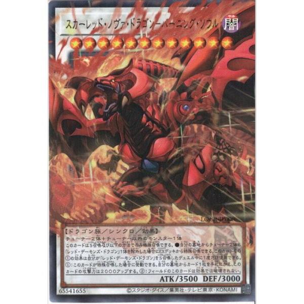 スカーレッド・ノヴァ・ドラゴン-バーニング・ソウル(オーバーフレーム) 【LOCR-JP008】【UR】_