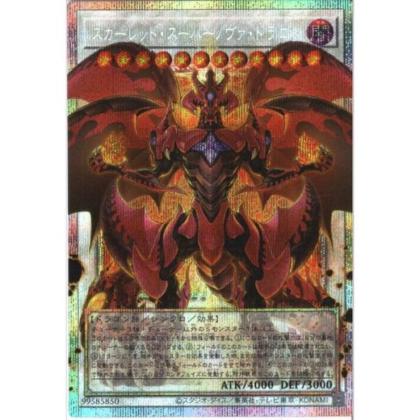 スカーレッド・スーパーノヴァ・ドラゴン 【LOSP-JP013】【PSC】_
