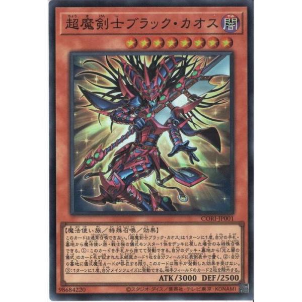 超魔剣士ブラック・カオス 【CORI-JP001】【SR】_ : トレカのツボ