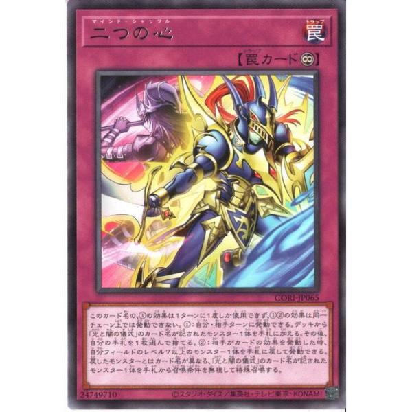 二つの心 【CORI-JP065】【R】_ : トレカのツボ ヤフー店 - 通販